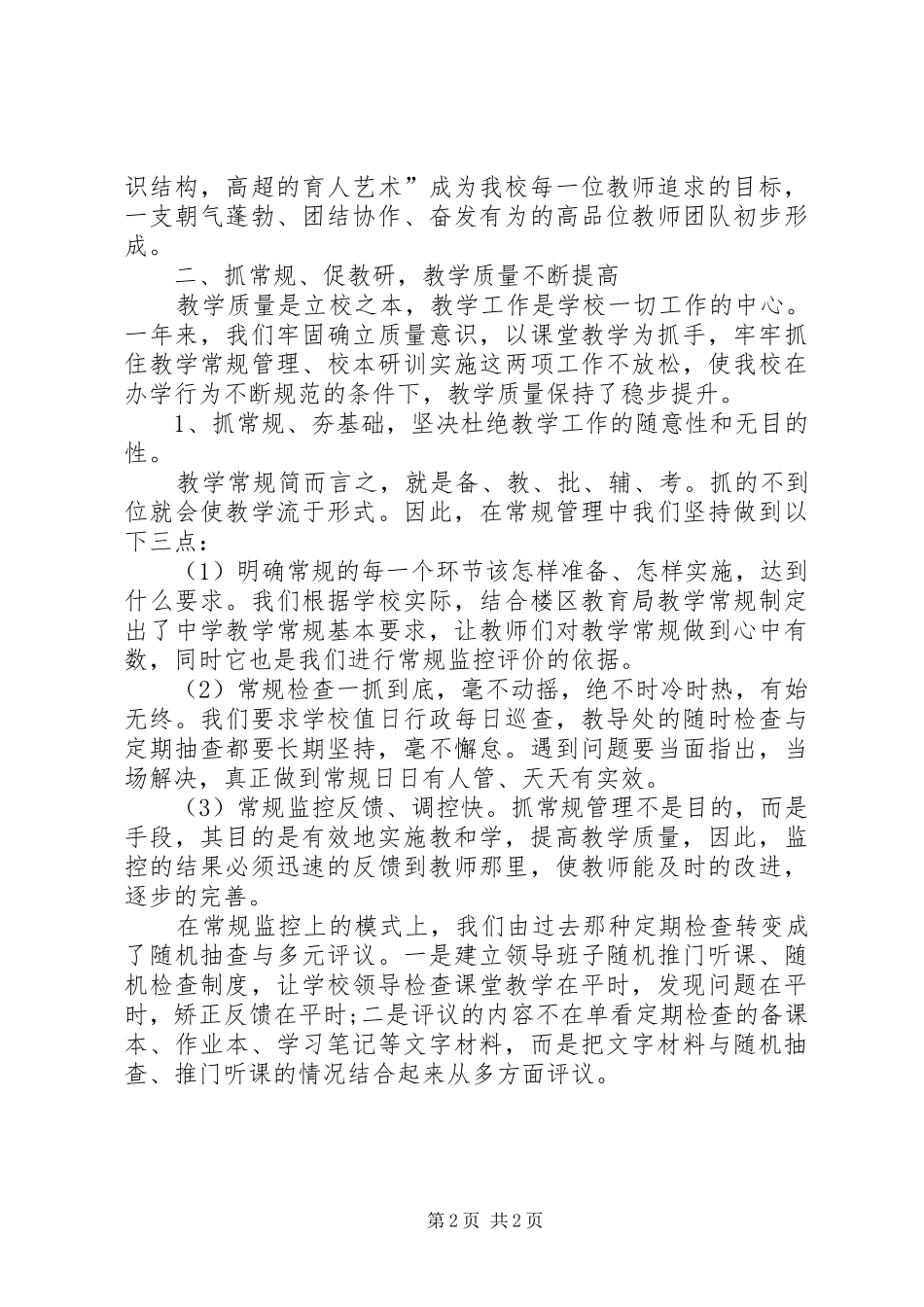 学校教师队伍年终工作总结_第2页