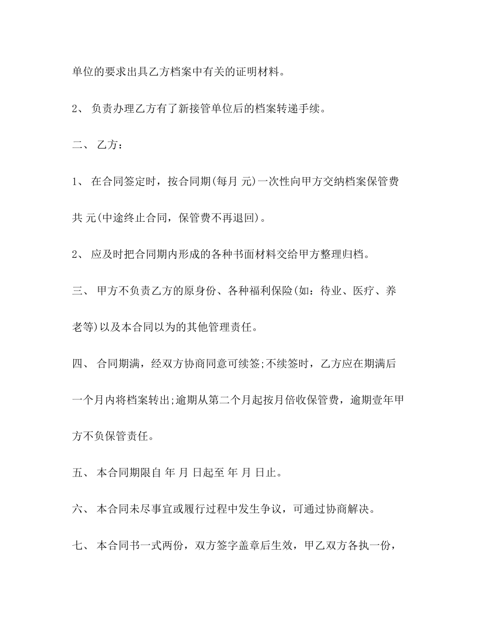 中小企业人员劳动合同范本3篇_第2页