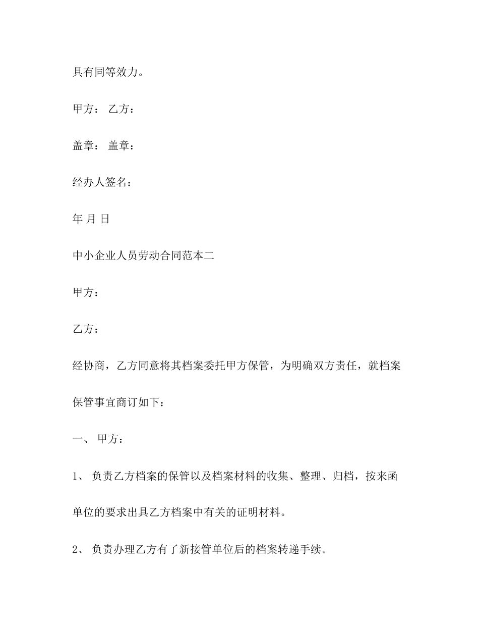 中小企业人员劳动合同范本3篇_第3页