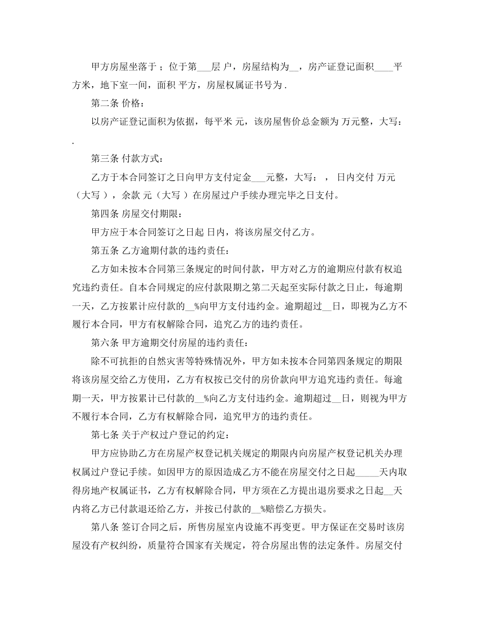 个人商品房买卖合同范本_第3页