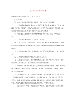 个人商品房买卖合同范本