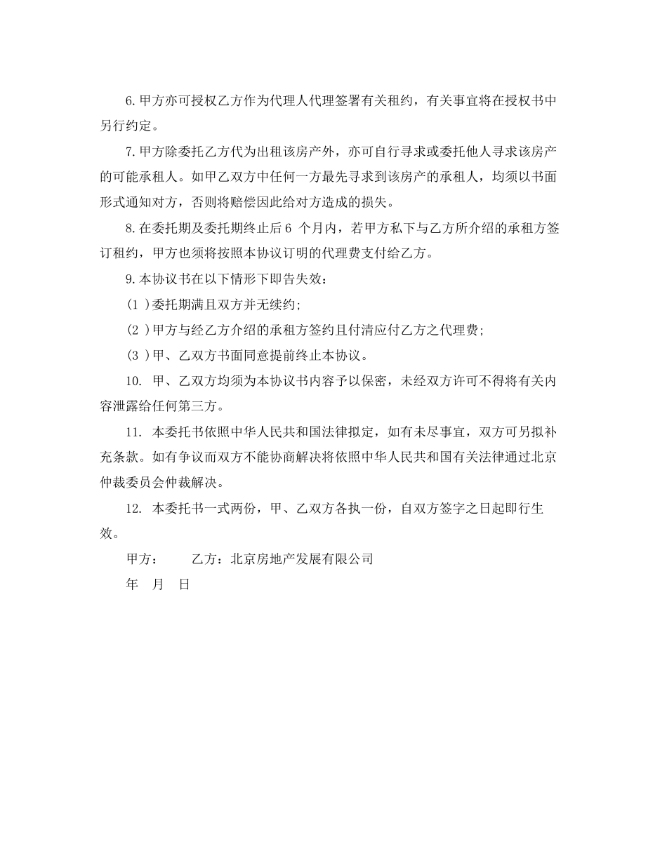 房屋出租委托合同书_第2页