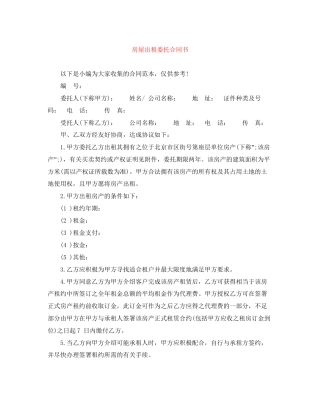 房屋出租委托合同书