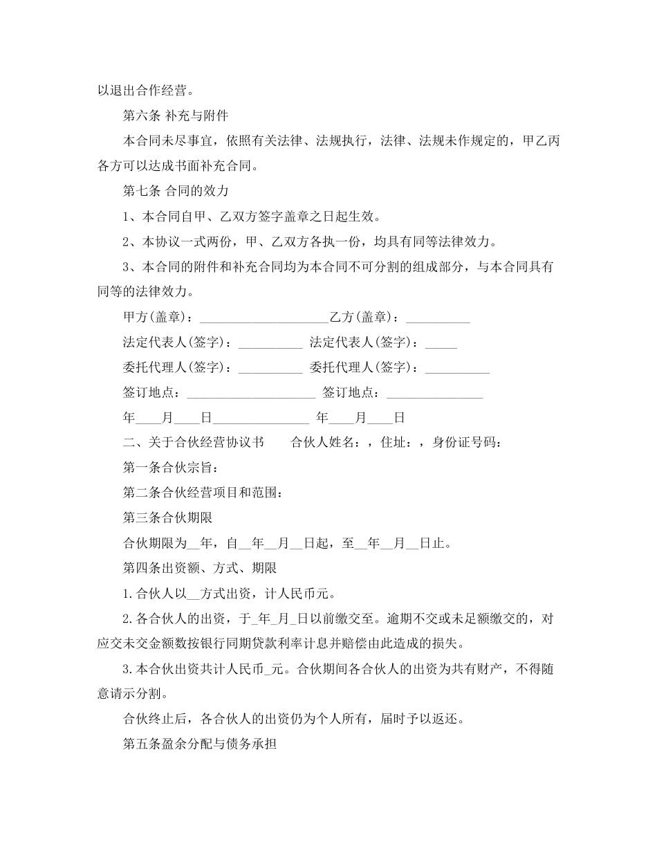 关于合伙经营协议书样本_第2页