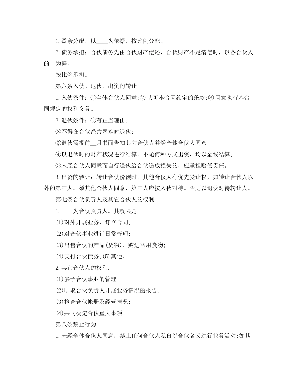 关于合伙经营协议书样本_第3页