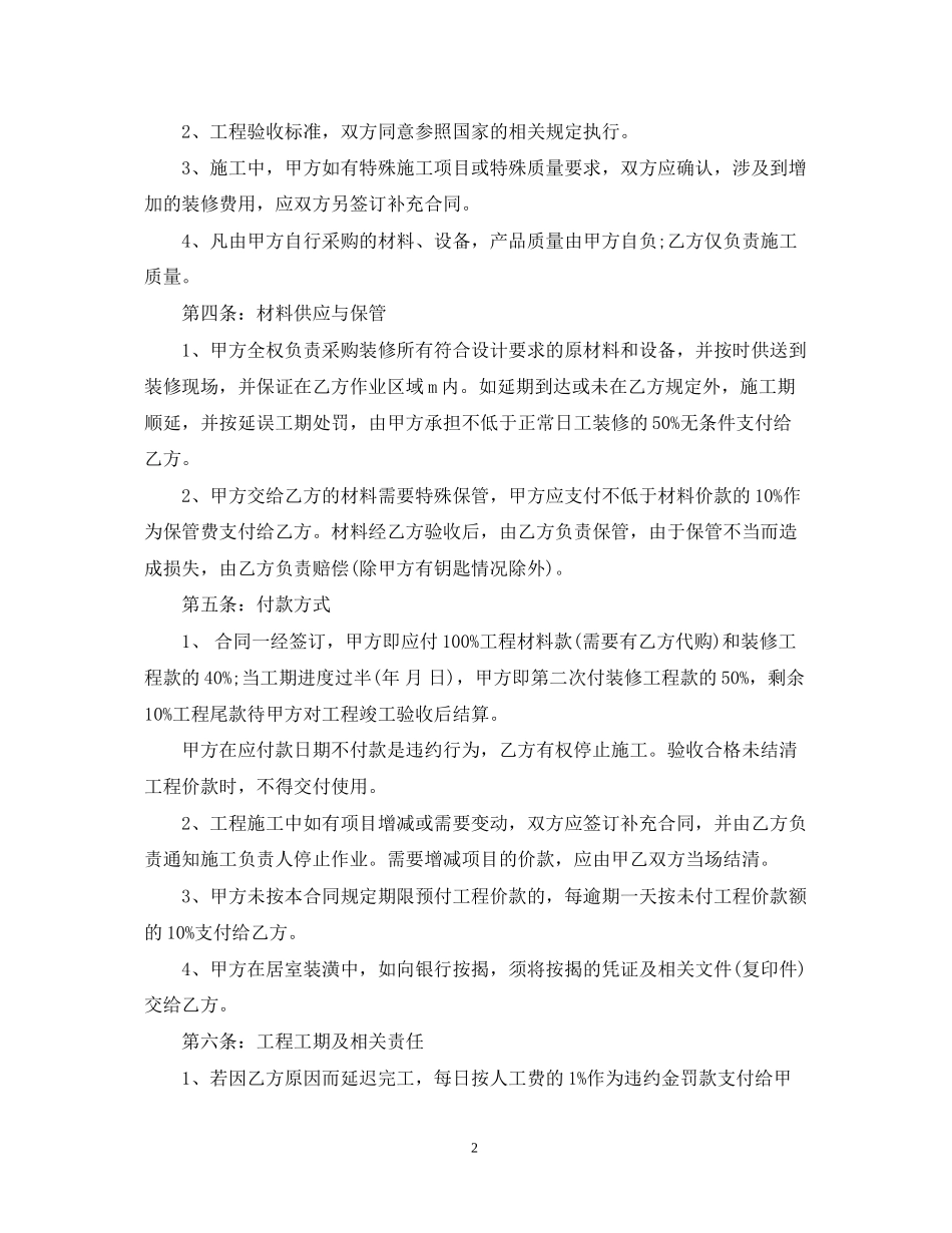 家庭装修承包合同范本_第2页