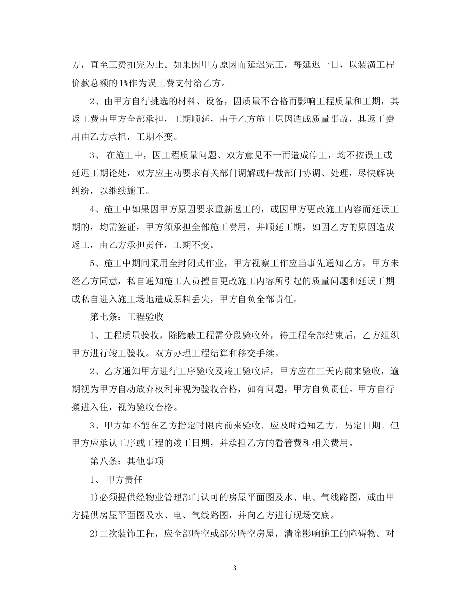 家庭装修承包合同范本_第3页