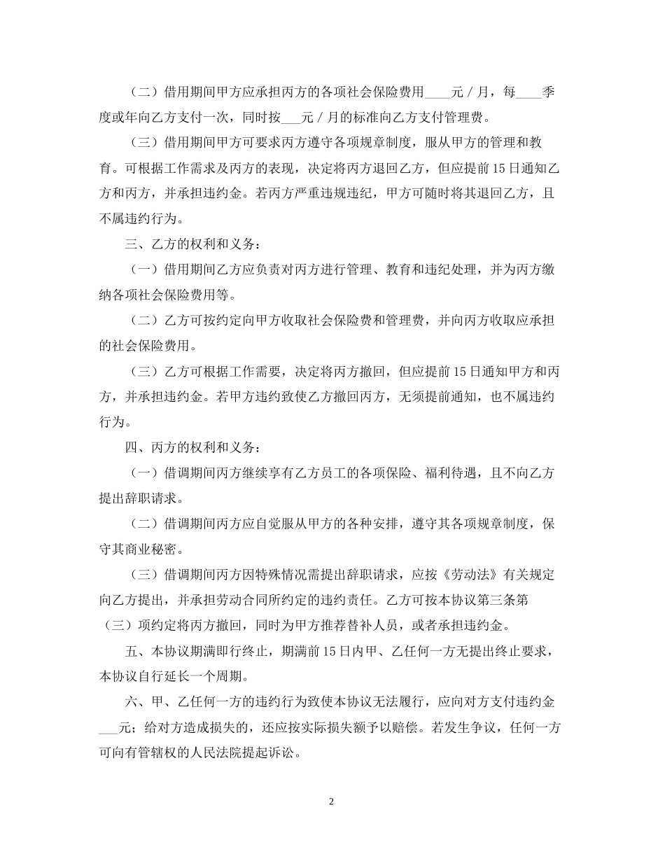 借调合同4篇_第2页