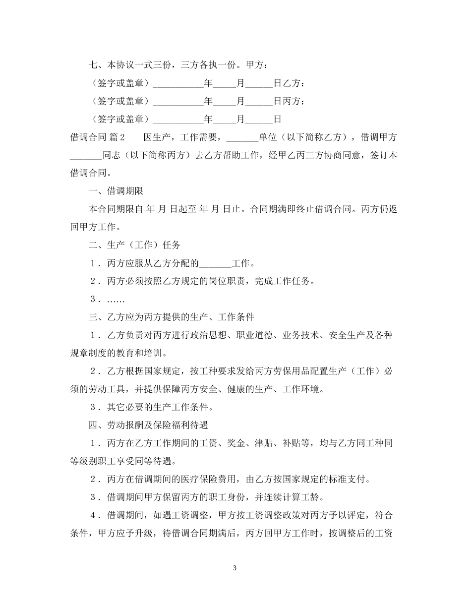 借调合同4篇_第3页