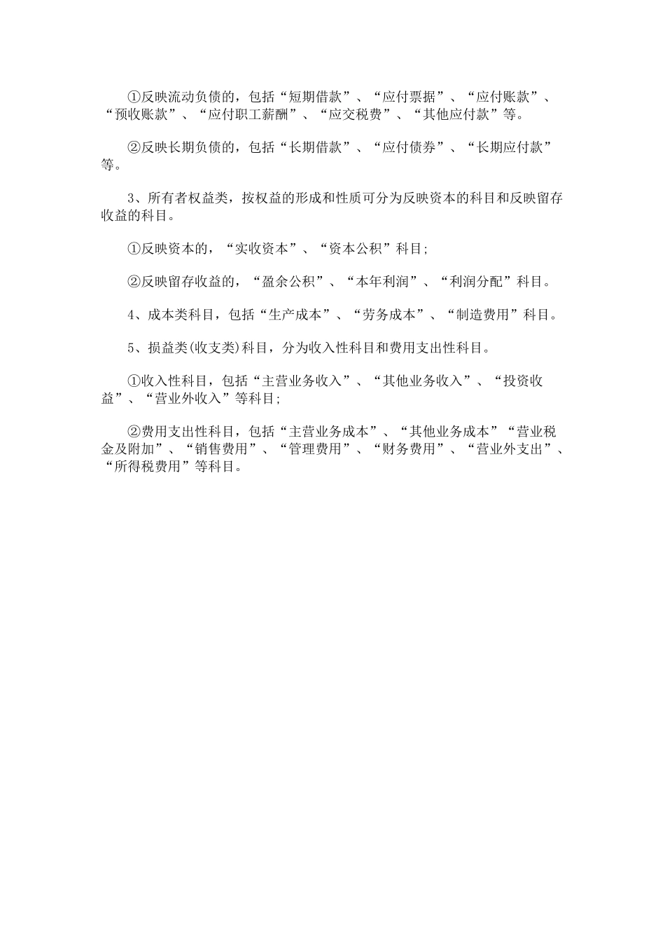 【学会计】XXXX年会计从业资格考试会计基础讲义第三章_第2页