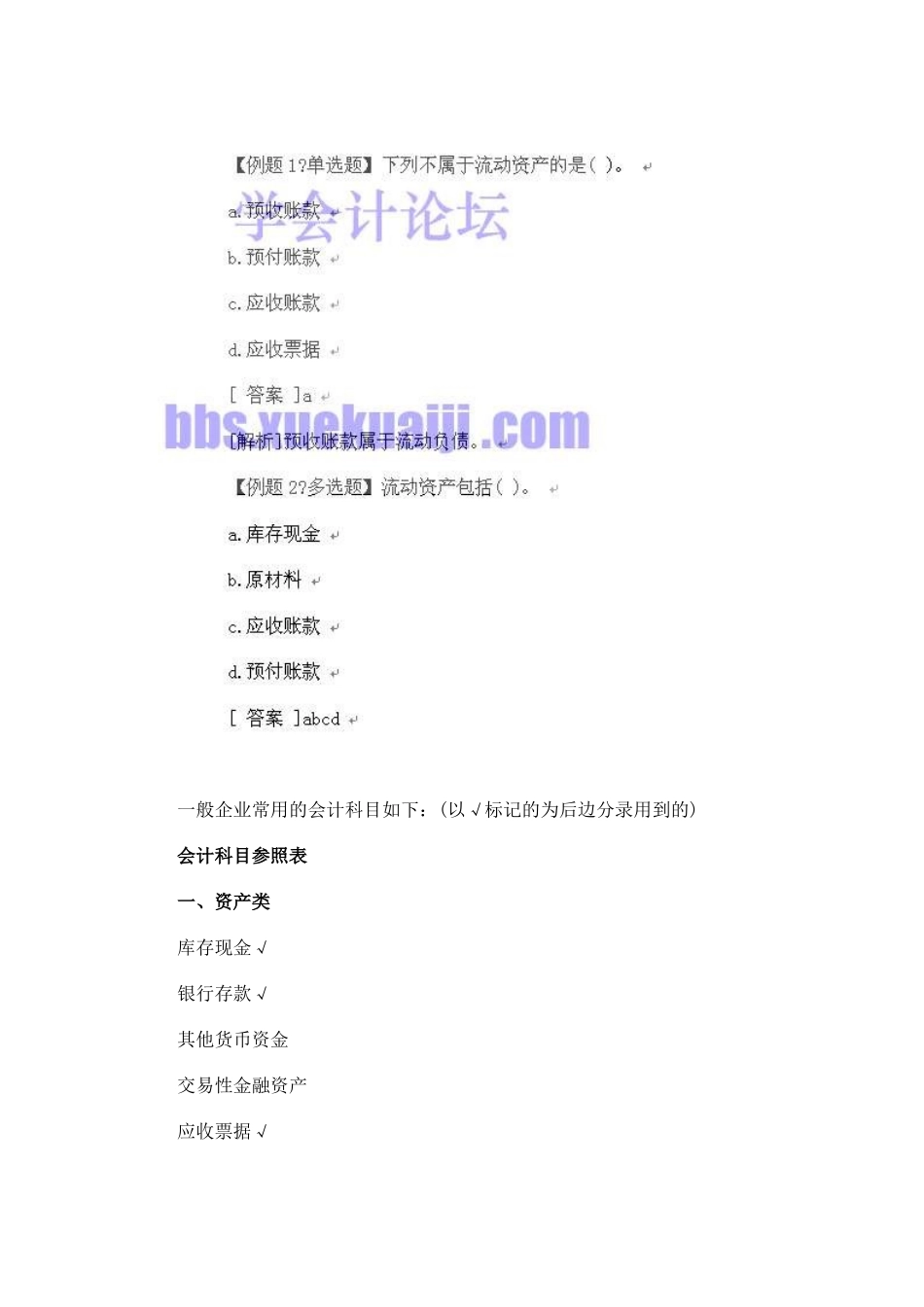 【学会计】XXXX年会计从业资格考试会计基础讲义第三章_第3页