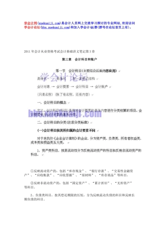 【学会计】XXXX年会计从业资格考试会计基础讲义第三章
