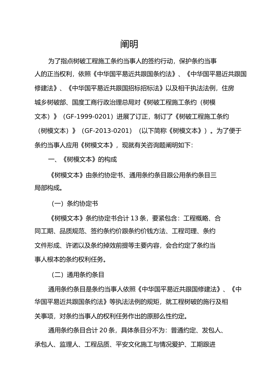 合同通用条款_第3页