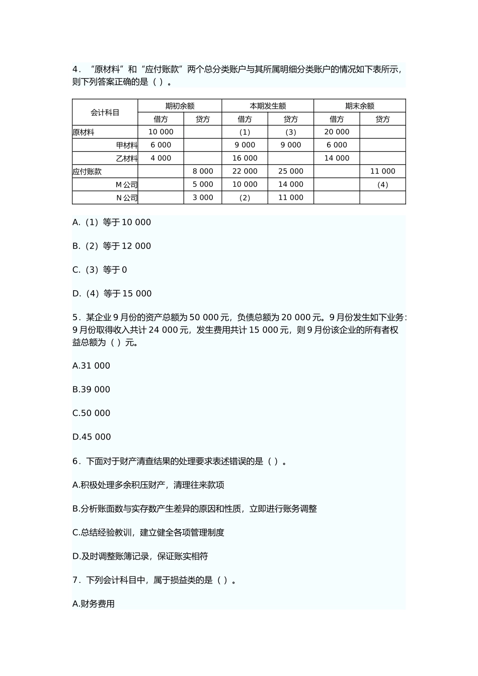广东上半年《会计基础》真题及答案解析_第2页