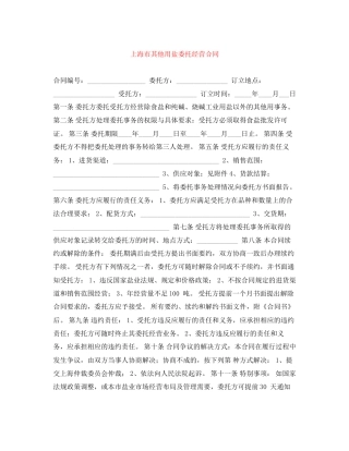 上海市其他用盐委托经营合同