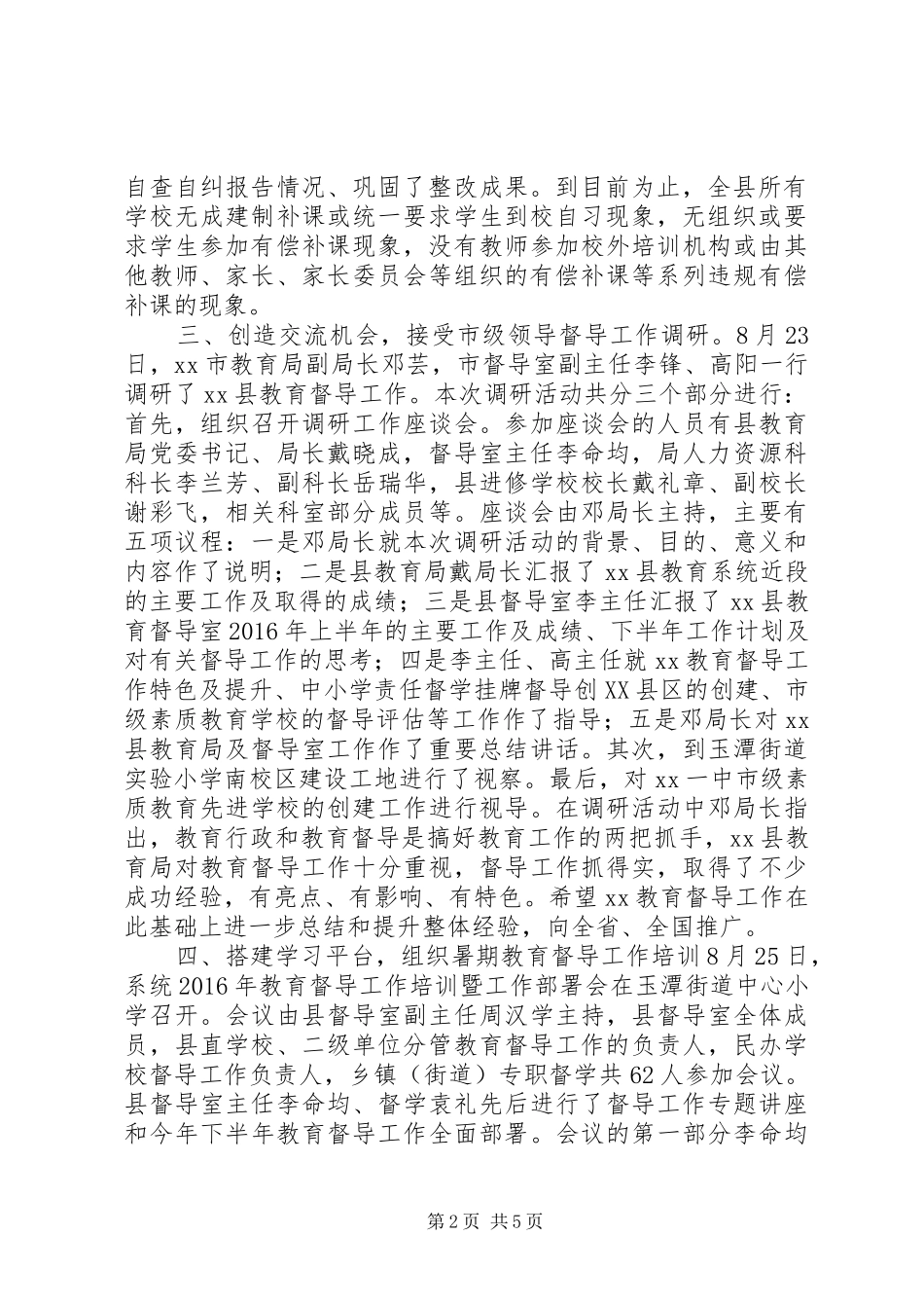 县教育督导8月份工作总结_第2页