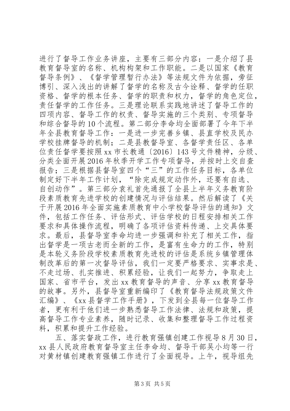 县教育督导8月份工作总结_第3页
