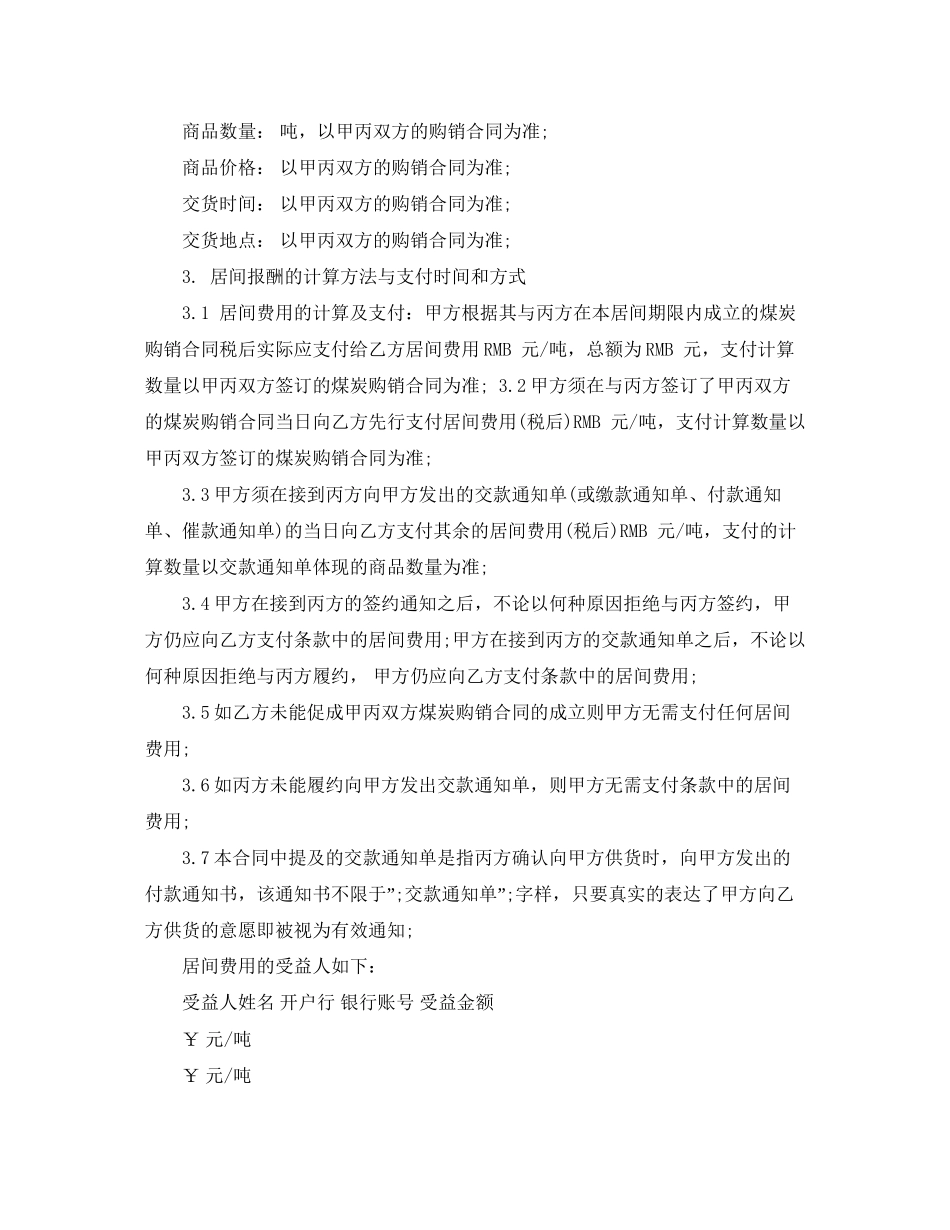 煤炭买卖居间合同_第2页