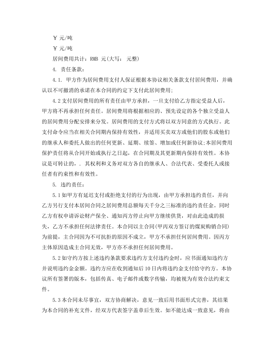 煤炭买卖居间合同_第3页