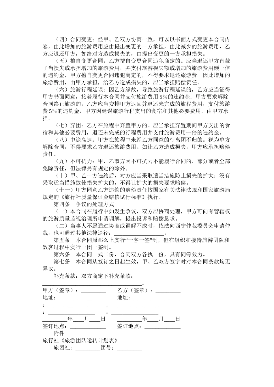 青海省国内旅游合同版_第3页
