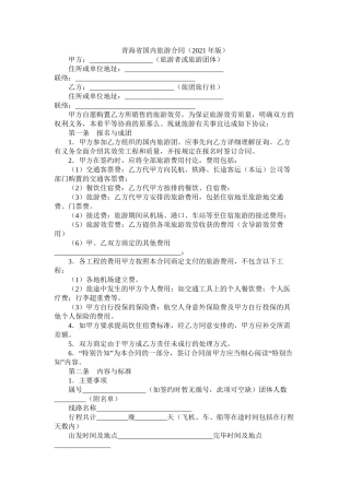 青海省国内旅游合同版
