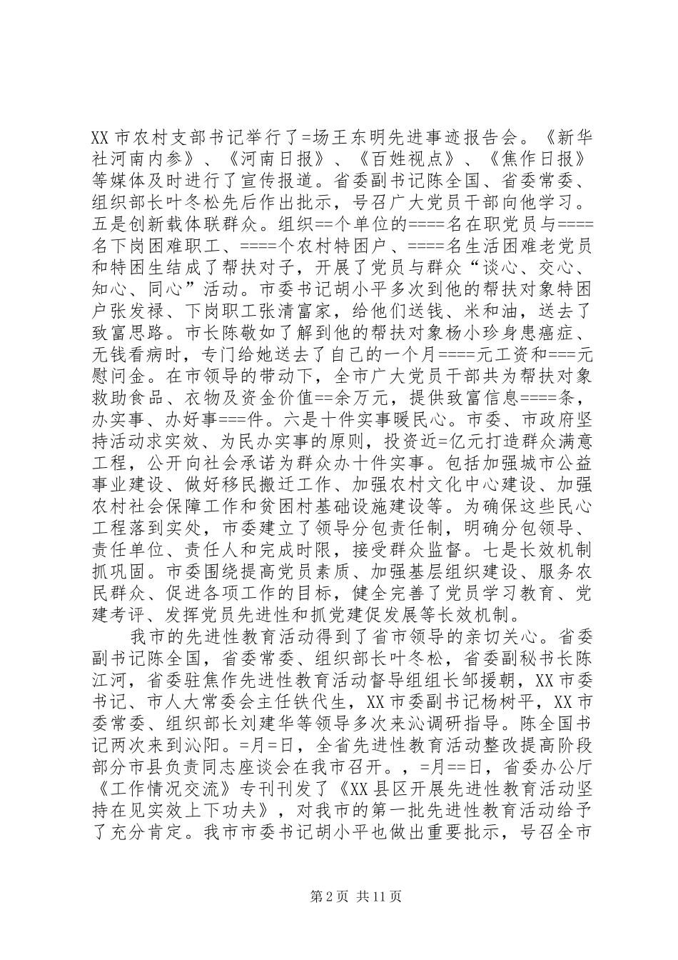 市委组织部某年工作总结_第2页