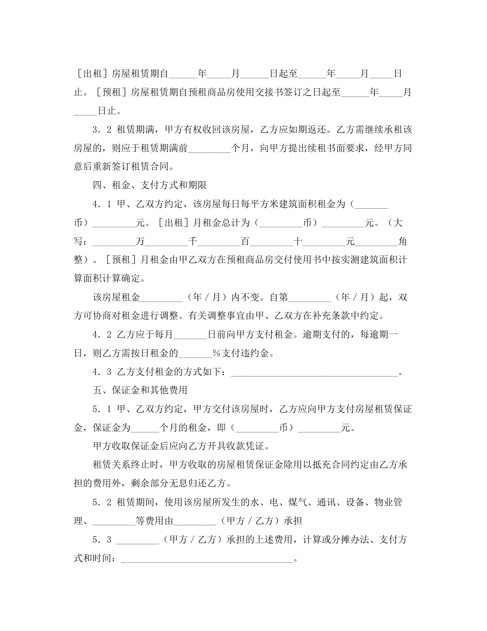 有关上海市房屋租赁合同范本_第2页