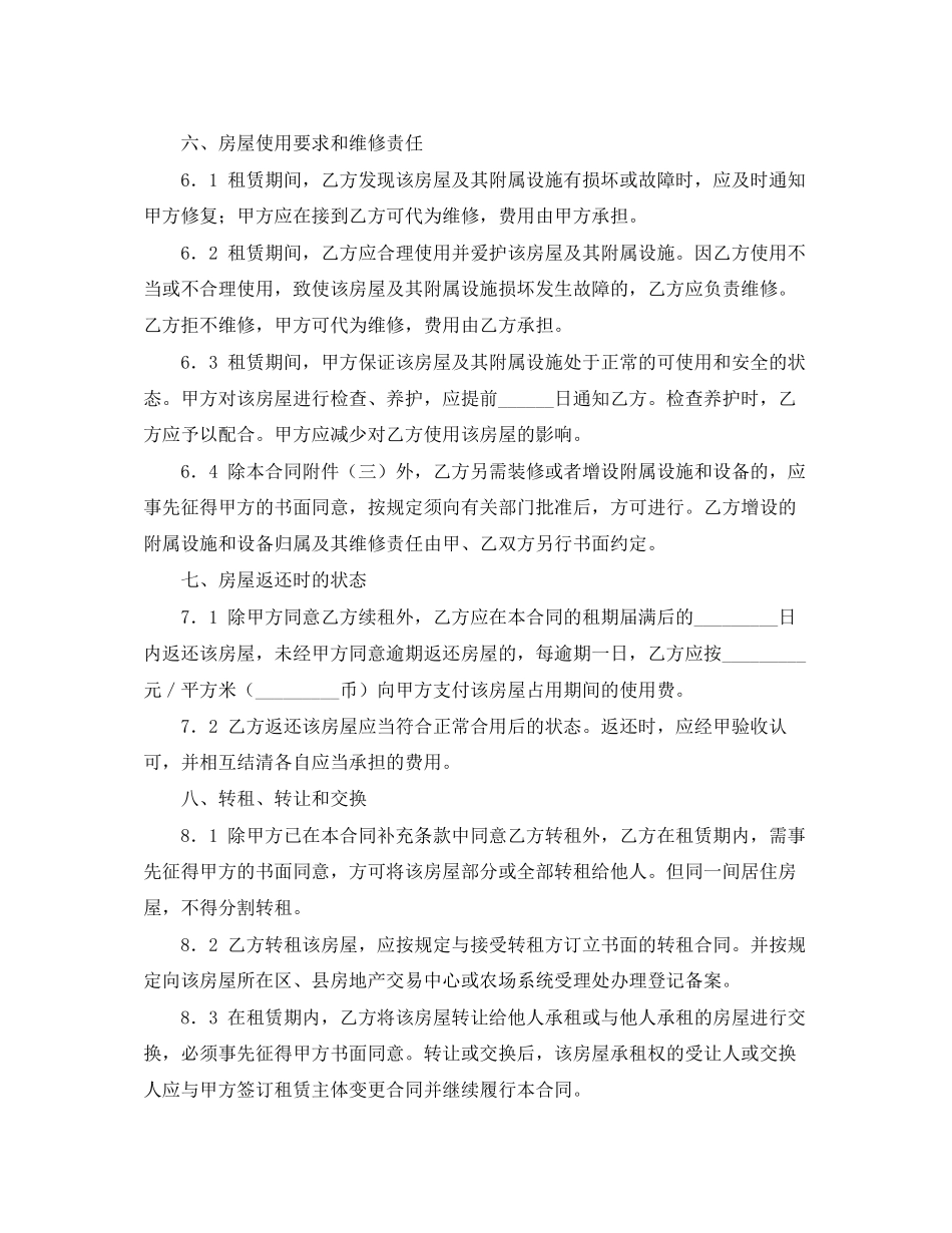 有关上海市房屋租赁合同范本_第3页