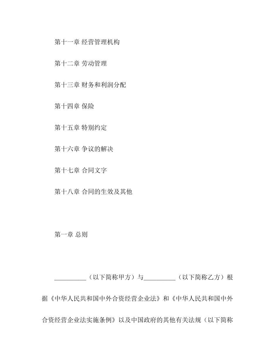 计算机技术及服务合资经营合同2_第2页