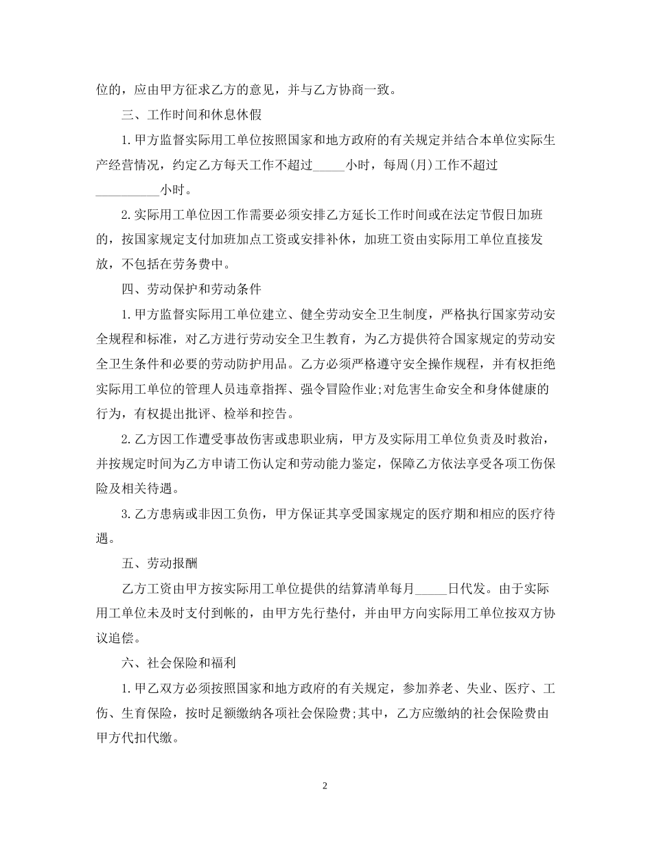 劳务用工合同范本_第2页