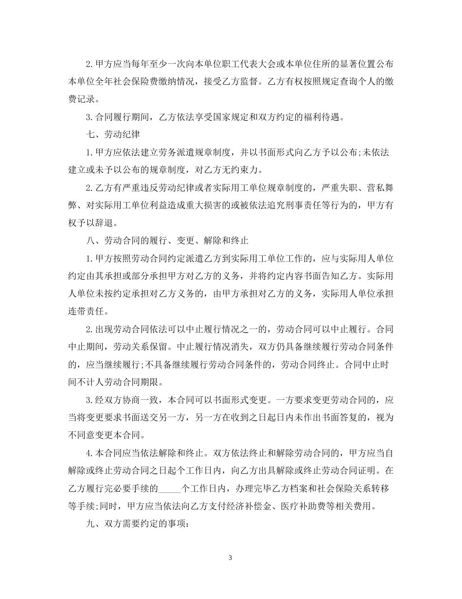劳务用工合同范本_第3页