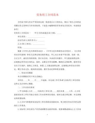 劳务用工合同范本