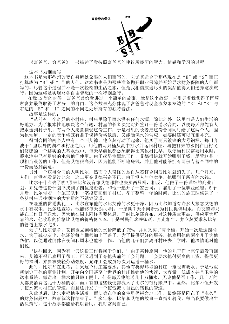 富爸爸财务自由之路(1)_第3页