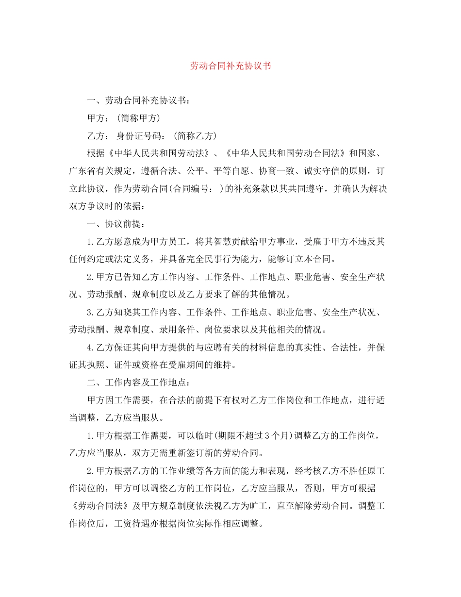 劳动合同补充协议书_第1页