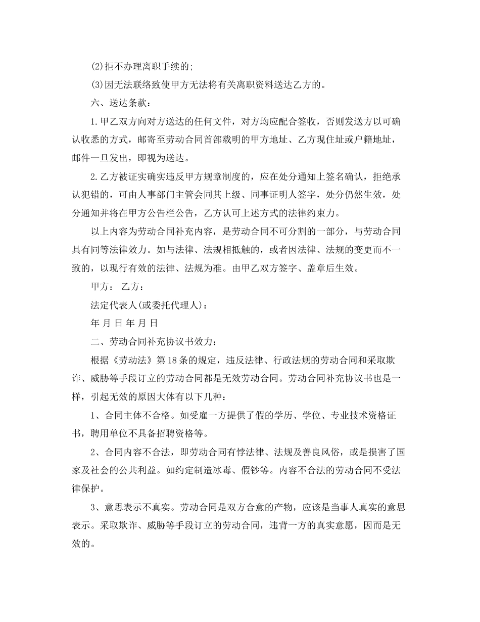 劳动合同补充协议书_第3页