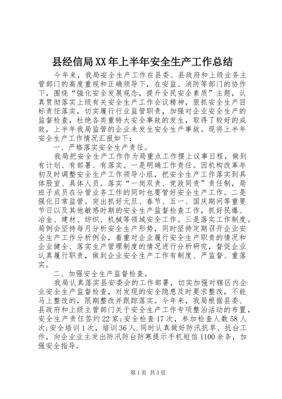 县经信局XX年上半年安全生产工作总结_第1页