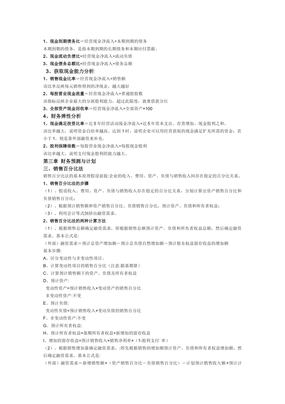 财务管理公式70153324_第3页