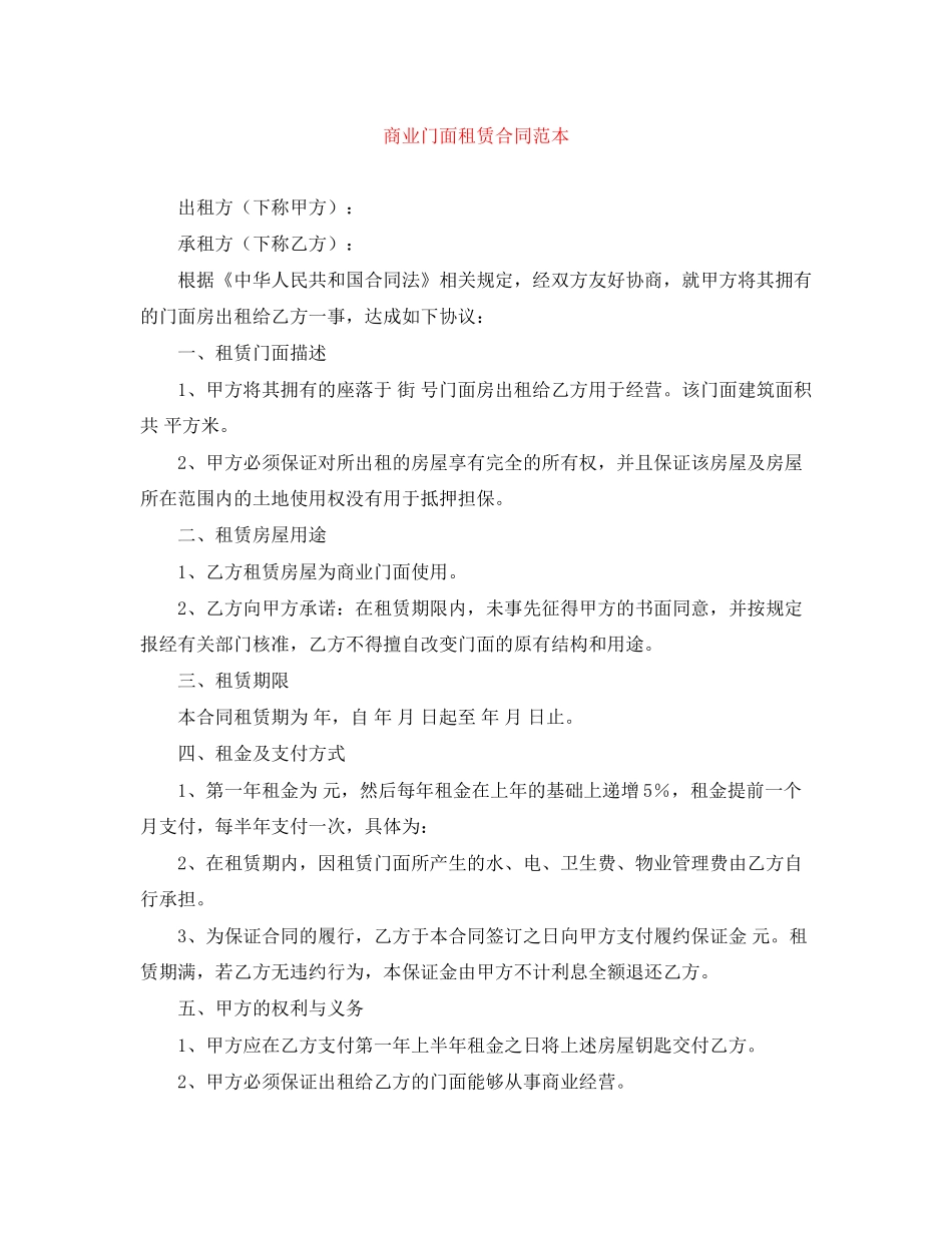 商业门面租赁合同范本3_第1页