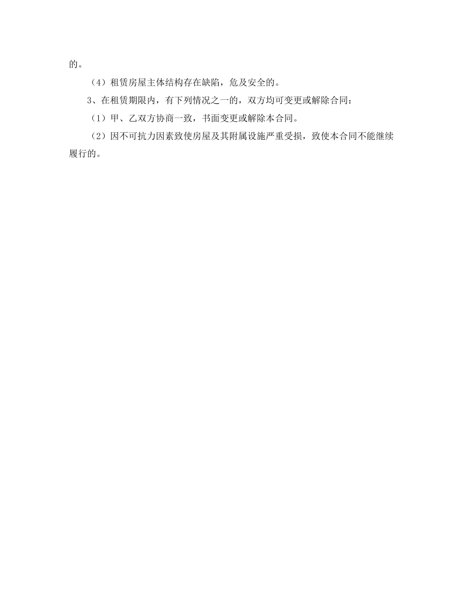 商业门面租赁合同范本3_第3页