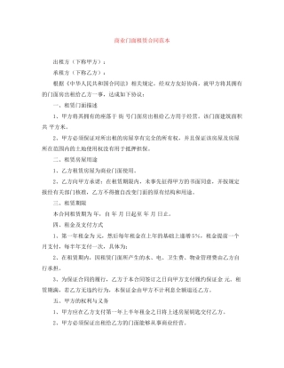 商业门面租赁合同范本3