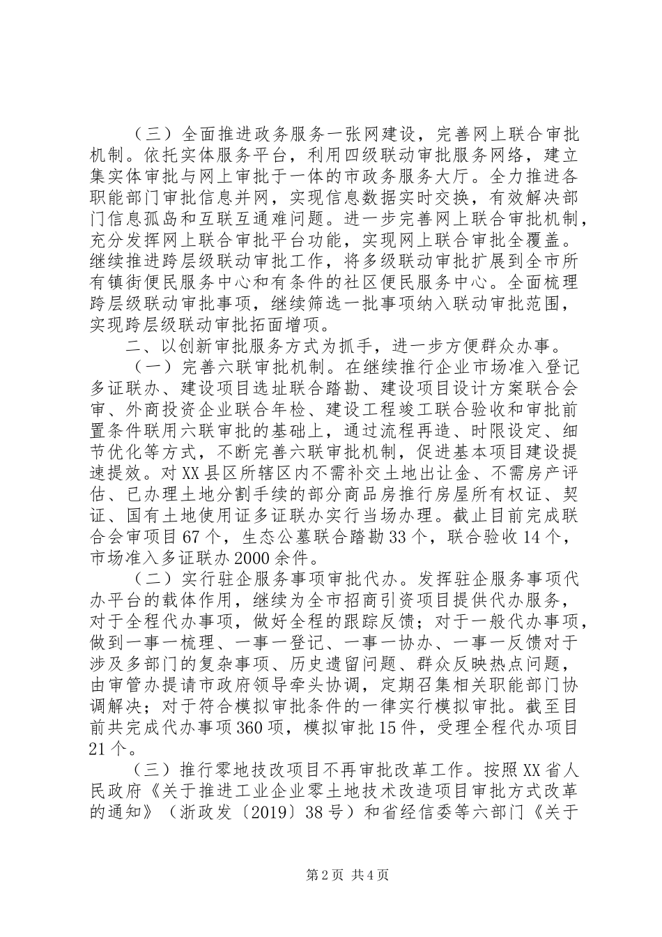 市审管办（行政服务中心）XX年上半年工作总结及下半年工作思路_第2页