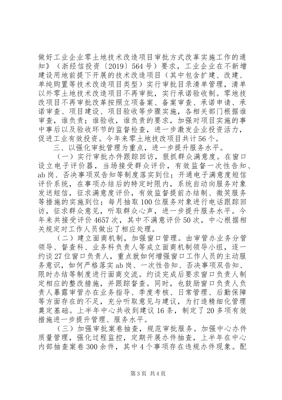 市审管办（行政服务中心）XX年上半年工作总结及下半年工作思路_第3页