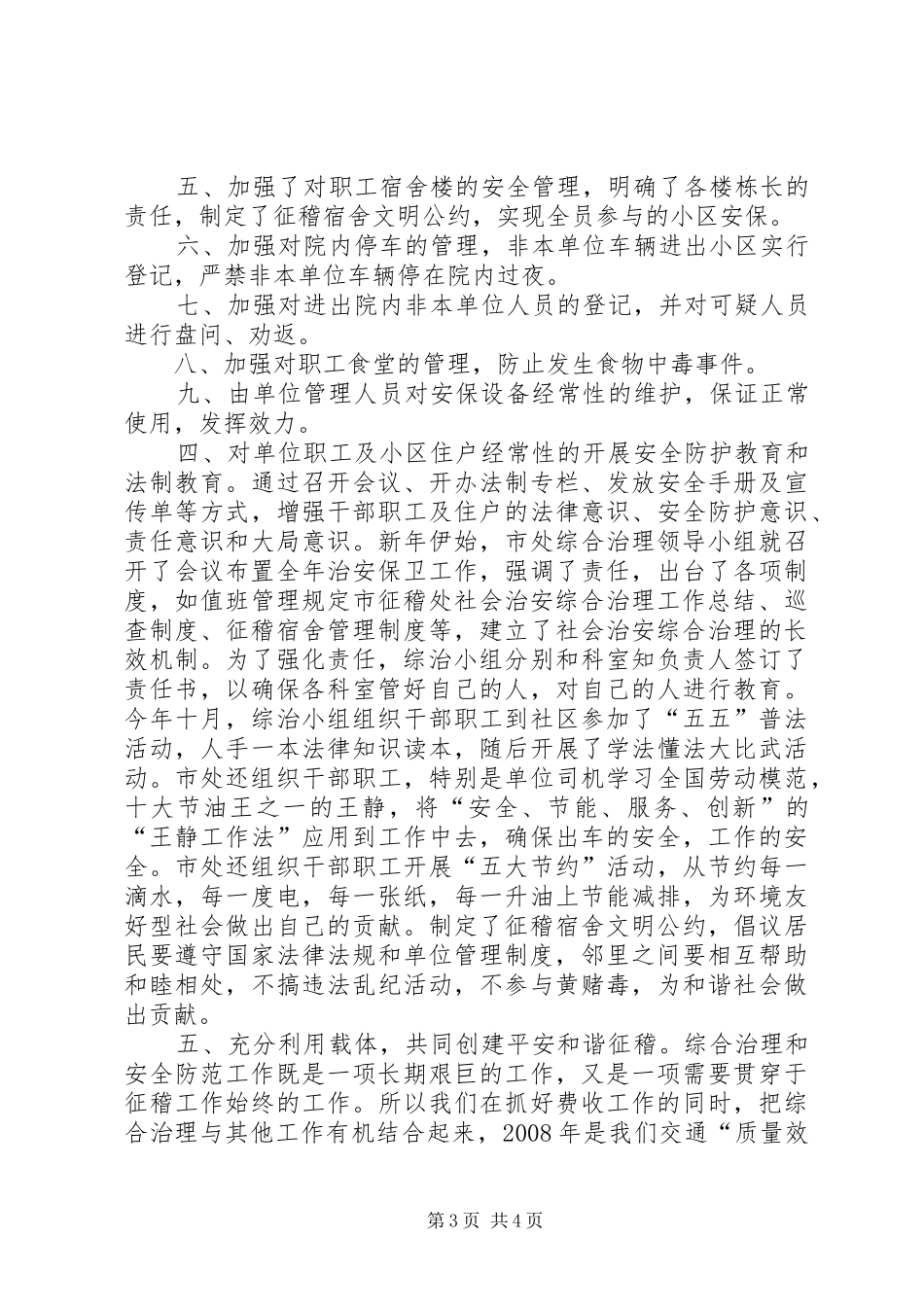 市征稽处社会治安综合治理工作总结_第3页