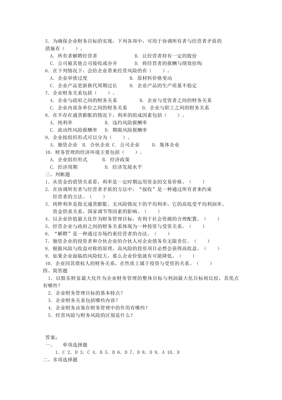 财务管理45312924_第2页