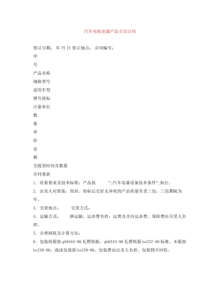 汽车电机电器产品买卖合同