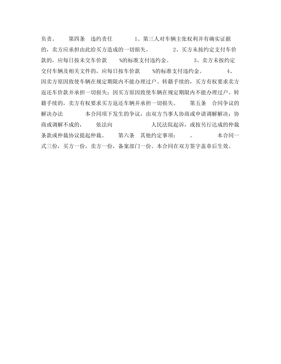 北京市旧机动车买卖合同_第2页