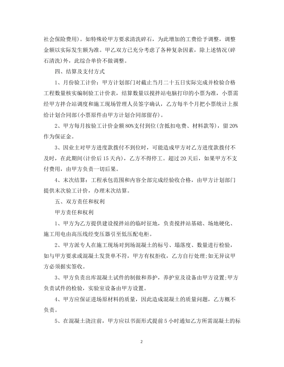 5篇实用水泥罐车运输合同范本_第2页