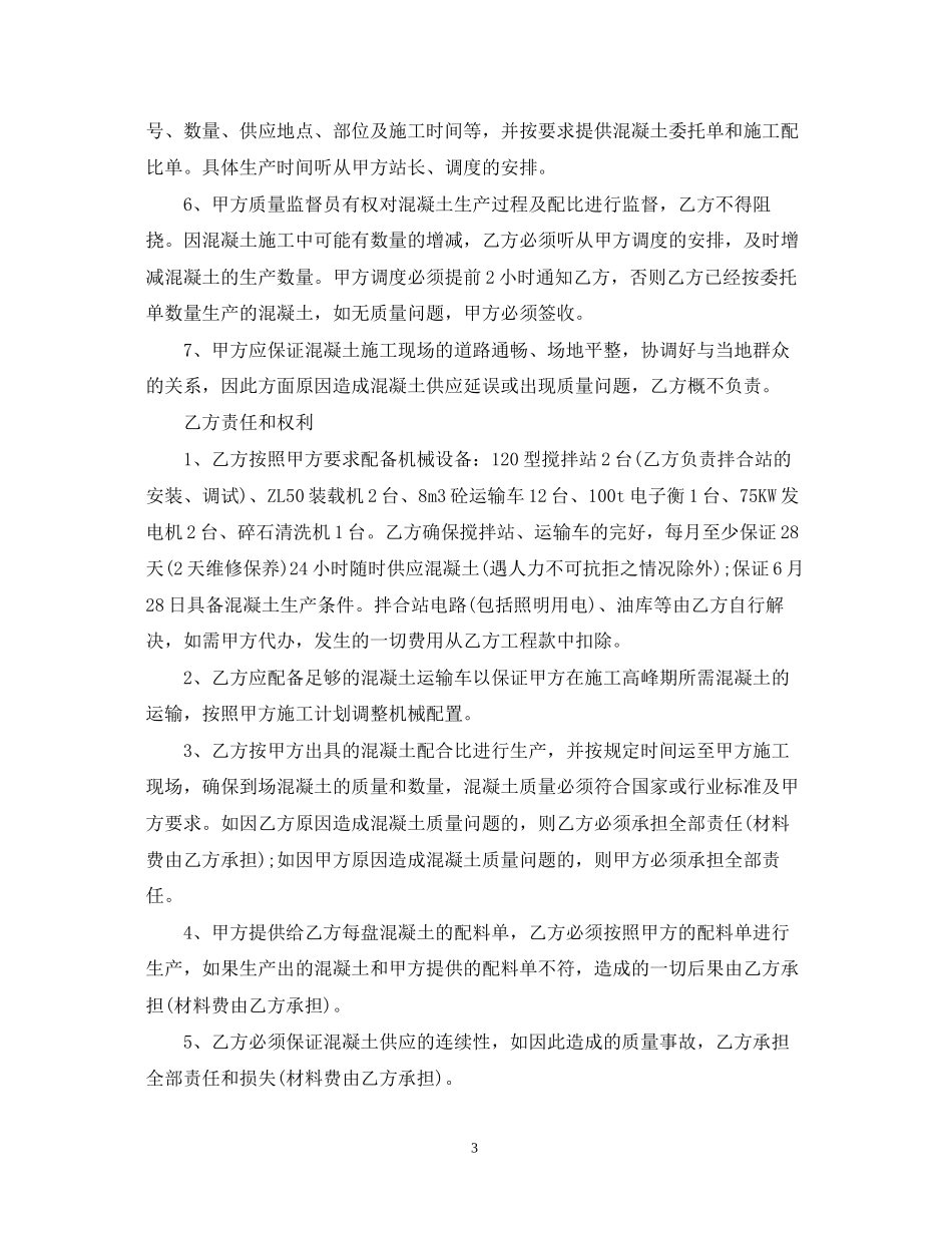 5篇实用水泥罐车运输合同范本_第3页