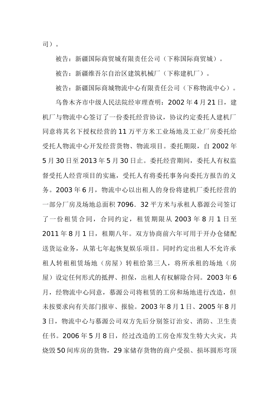 财产损害赔偿纠纷_第2页