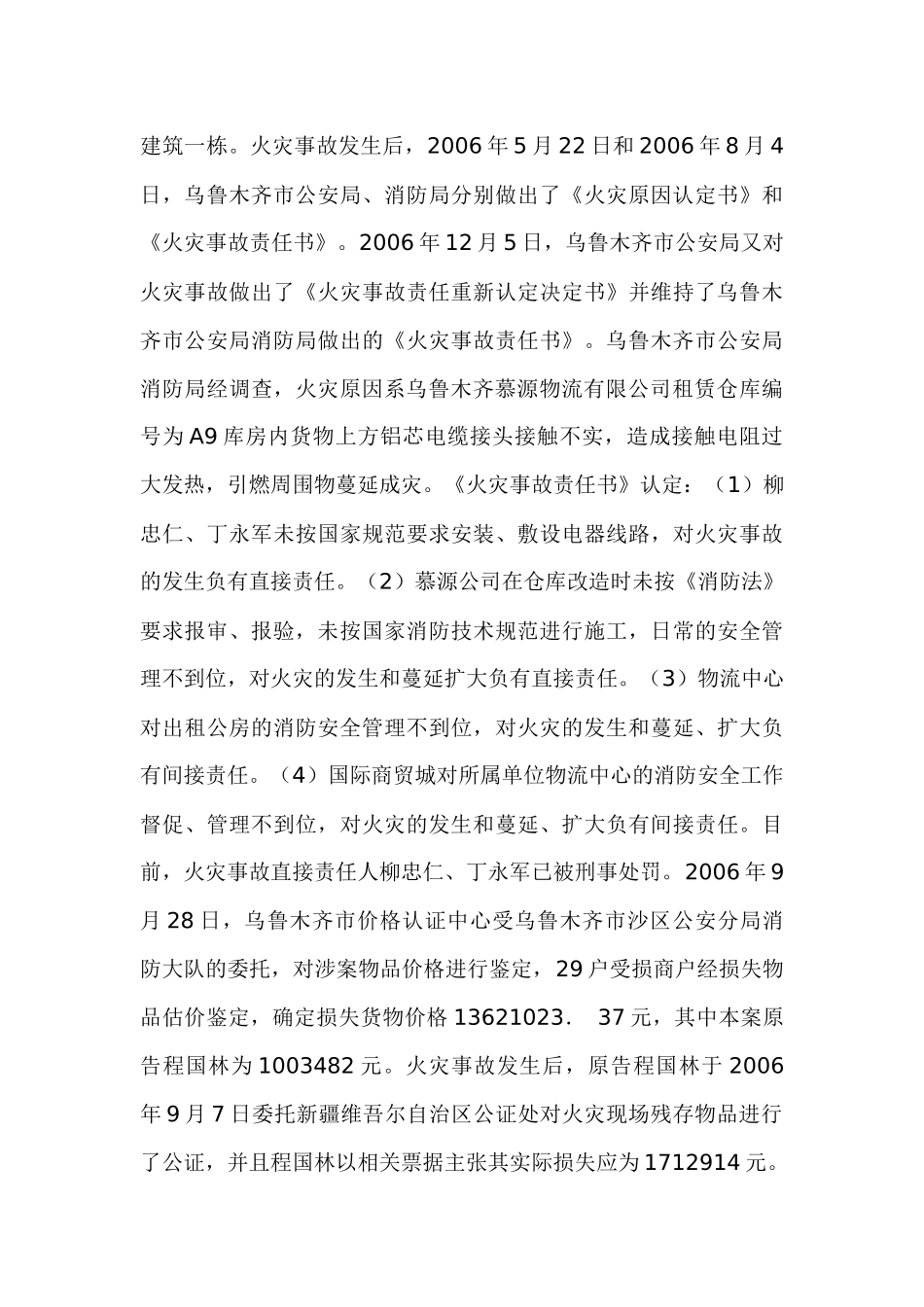 财产损害赔偿纠纷_第3页